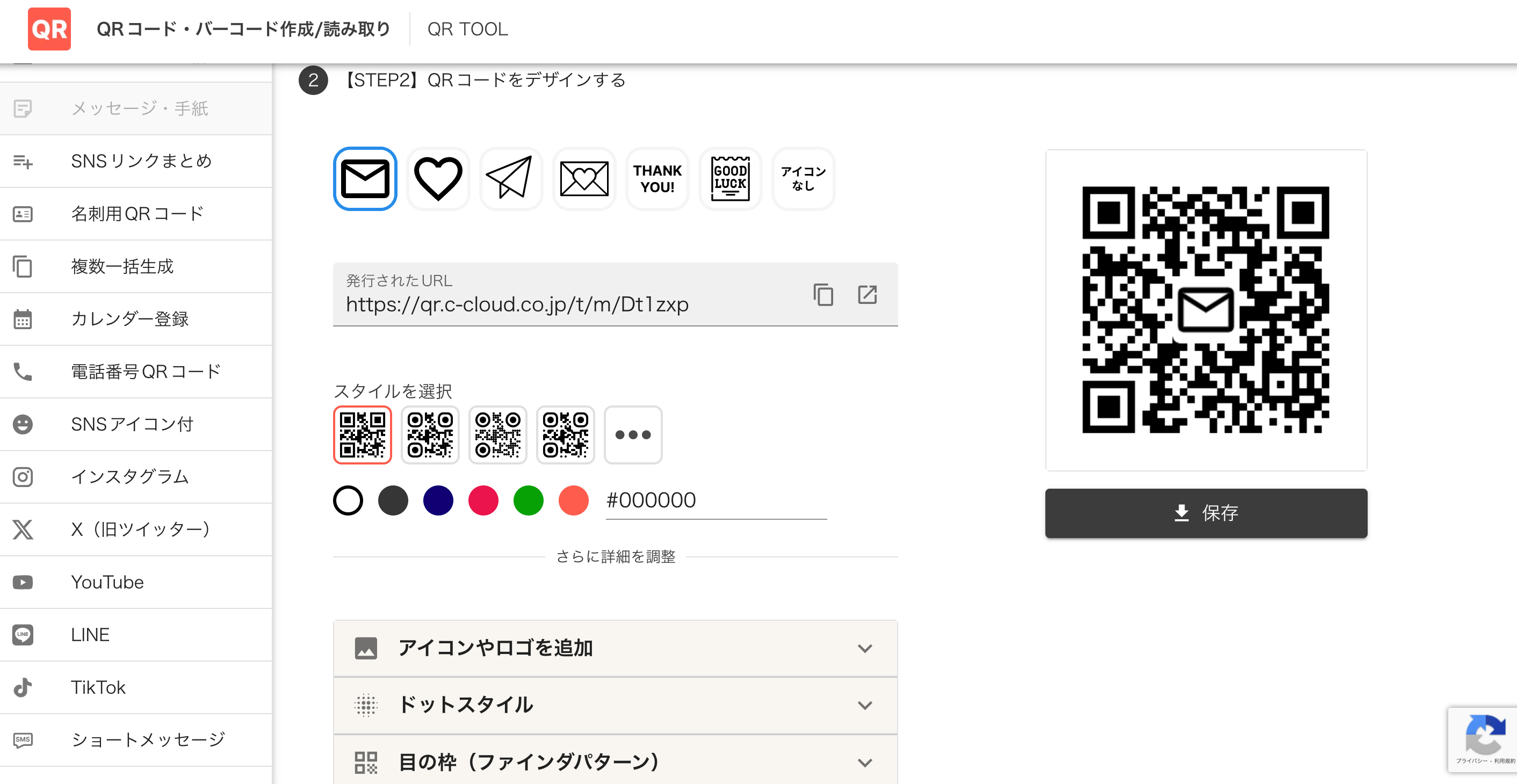 QRコードをカスタマイズしてダウンロード